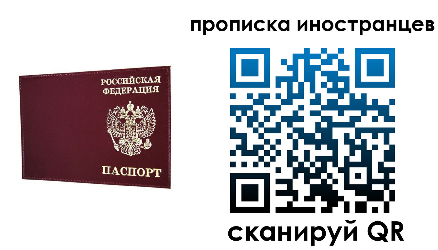 прописка в Соль-Илецке